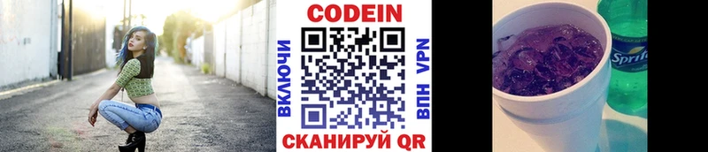 Кодеин напиток Lean (лин)  Мариинский Посад 